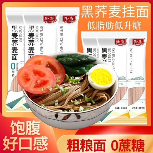  黑荞麦挂面 低脂低糖 饱腹好口感 粗粮面 零蔗糖 200g/袋 商品图0