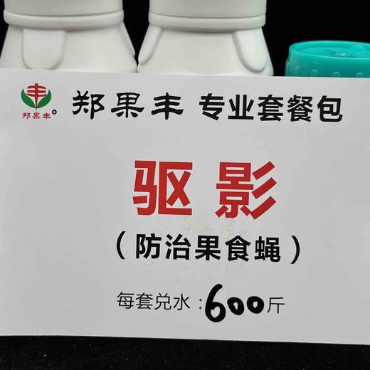 “驱影”果实蝇桔小实蝇套餐 商品图0