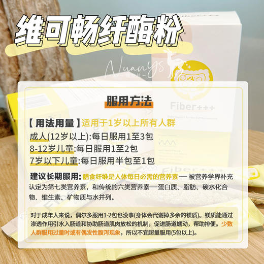 【3+3高配版 促蠕动 镪代榭 控皿糖 镪免役 体重管理】纤酶粉 8g/14条 Fiber+++维可畅 新加坡 商品图3