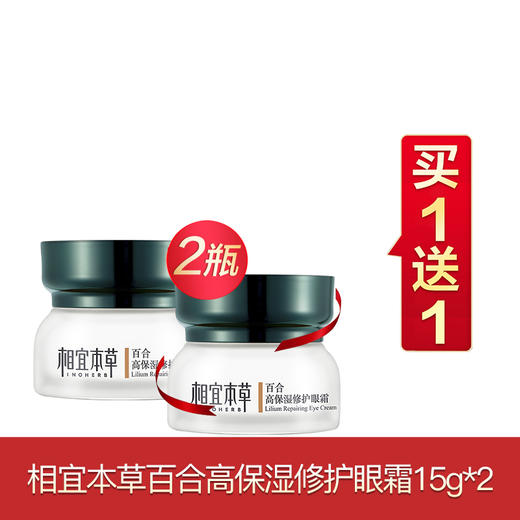 相宜本草百合买一送一合集 商品图4