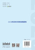2023赤泥综合利用发展报告/中国有色金属工业协会编著:中国建设科技出版社,202410  ISBN 9787516034385 商品缩略图1