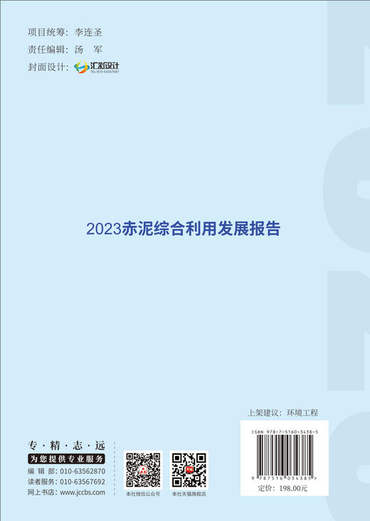 2023赤泥综合利用发展报告/中国有色金属工业协会编著:中国建设科技出版社,202410  ISBN 9787516034385 商品图1