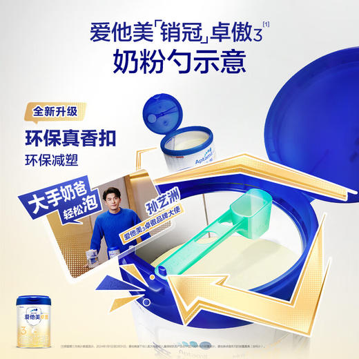 【国行】爱他美卓萃版卓傲奶粉婴幼儿3段（12-36个月）800g 商品图5