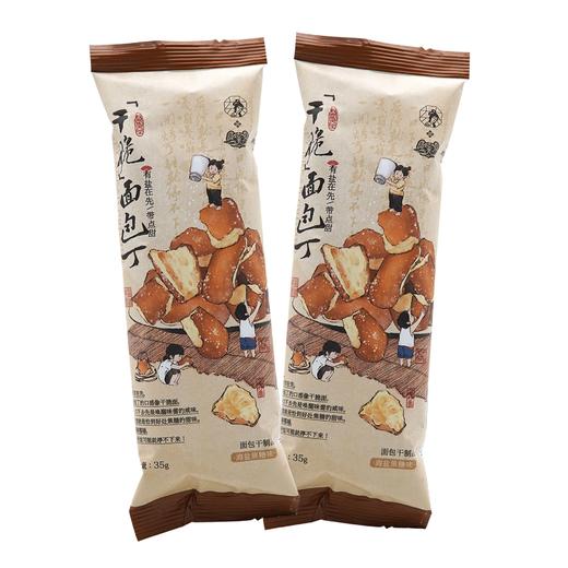 茶颜悦色 海盐焦糖味干脆面包丁 35g/袋 商品图0