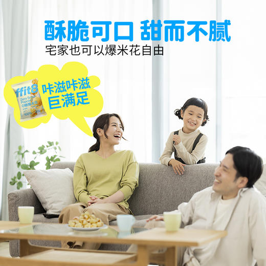 【达人专属】ffit8 0糖爆米花35g/袋 fx 商品图5