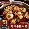 餐云地摊牛排锅酱 八元一斤牛脖骨打造招牌特色火爆单品地摊牛排锅 一道菜撑起一家店更多年轻消费群体喜欢的味道 商品缩略图1