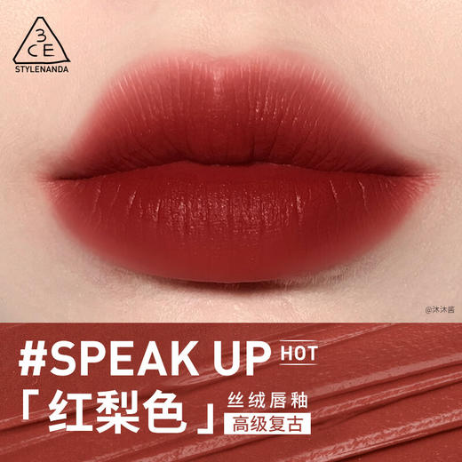 3CE  丝绒唇釉 #SPEAK UP红梨色4g 商品图0