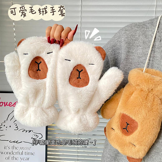【敲暖喝！卡皮巴拉毛茸茸手套】冬天就要暖烘烘呀，可爱卡皮巴拉毛绒手套女冬季，加绒保暖可挂脖骑行防寒学生全包连指QQ 商品图1