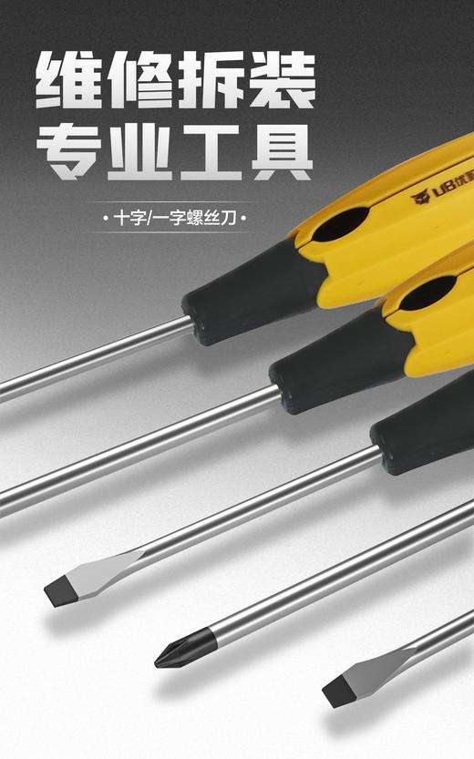 优豹精品级螺丝刀 商品图2