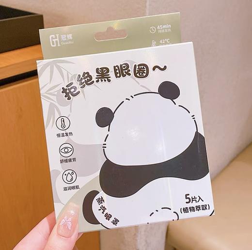 【9.9元会员福利】冠辉蒸汽眼罩（5片）  商品图0