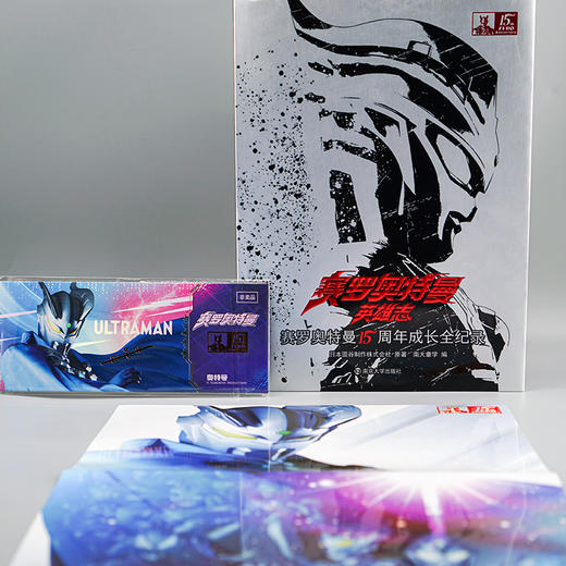 赛罗奥特曼英雄志 赛罗15周年成长全纪录 精彩故事+图鉴解密 海报 商品图2