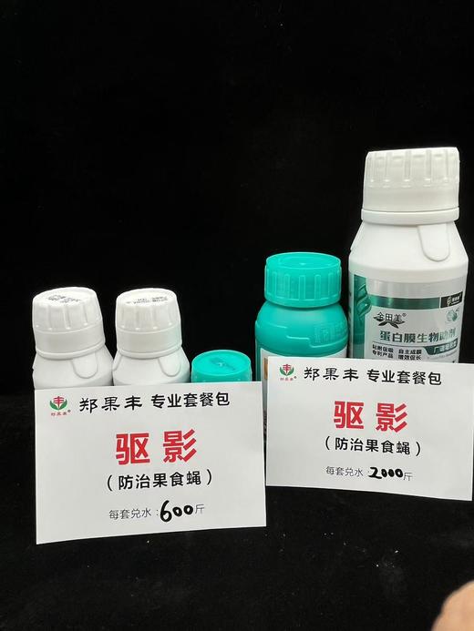 “驱影”果实蝇桔小实蝇套餐 商品图1