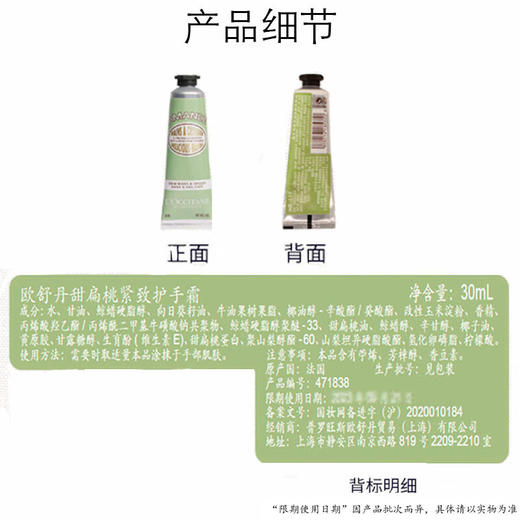 欧舒丹    甜扁桃紧致护手霜30ml 商品图1