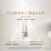 GALENIC法国科兰黎1号VC精华12组/盒抗氧焕亮早C次抛精华液【CDF】 商品缩略图1