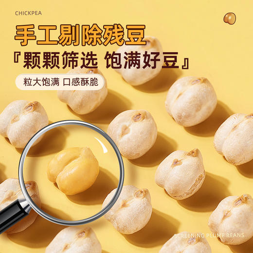 鹰嘴豆500g熟即食新疆特产香酥零食炒货原味无添加五谷坚果 商品图1