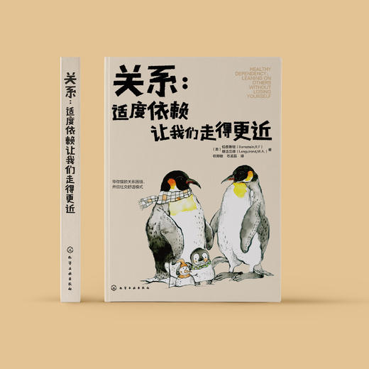 《关系：适度依赖让我们走得更近》 商品图1