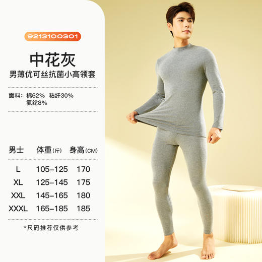 I'd爱帝抑菌优可丝小高领保暖打底内衣套装男/女款可选 商品图11