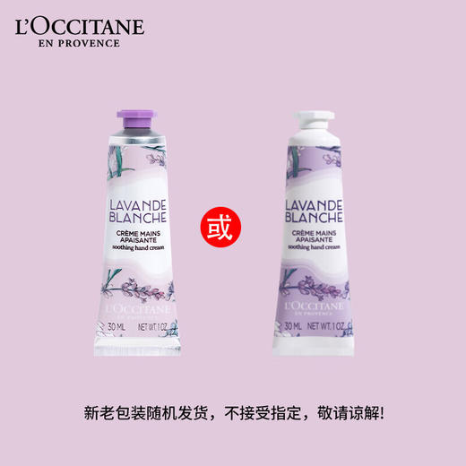 欧舒丹    白色薰衣草护手霜30ml 商品图0