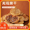 土耳其无花果干500g新货非新疆果脯干孕妇零食下奶泡水喝煲汤 商品缩略图0
