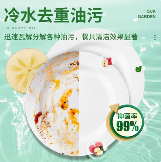 【刮码发货】SukGarden蔬果园阳光富士果蔬餐具净 商品图2