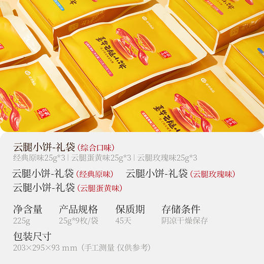 嘉华 云腿小饼礼袋 9枚装 多口味可选 225G 商品图2