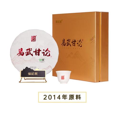 八马茶叶信记号易武甘论生茶357g 商品图0