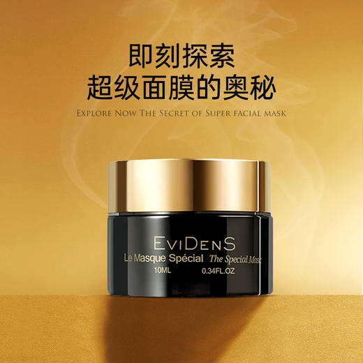 【专柜小样】法国 EviDenS伊菲丹 超级面膜 10ml 商品图1