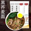  黑荞麦挂面 低脂低糖 饱腹好口感 粗粮面 零蔗糖 200g/袋 商品缩略图3