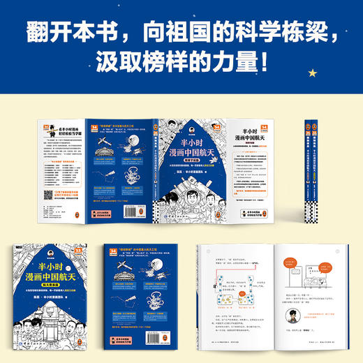 半小时漫画中国航天系列（全2册）混子哥 两弹一星  北斗卫星 商品图7