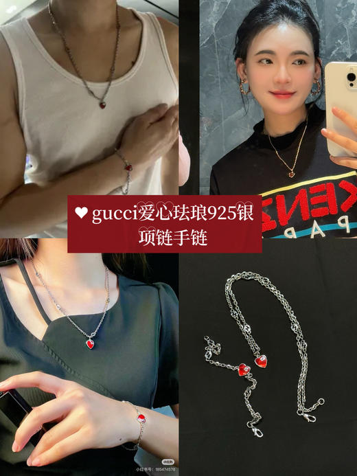 gucci爱心珐琅925银项链+手链 商品图0