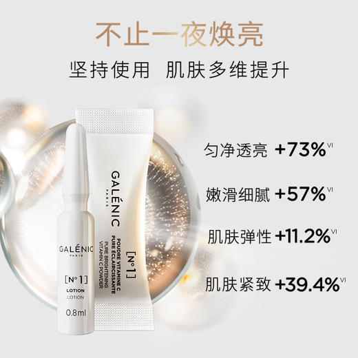 GALENIC法国科兰黎1号VC精华12组/盒抗氧焕亮早C次抛精华液【CDF】 商品图3