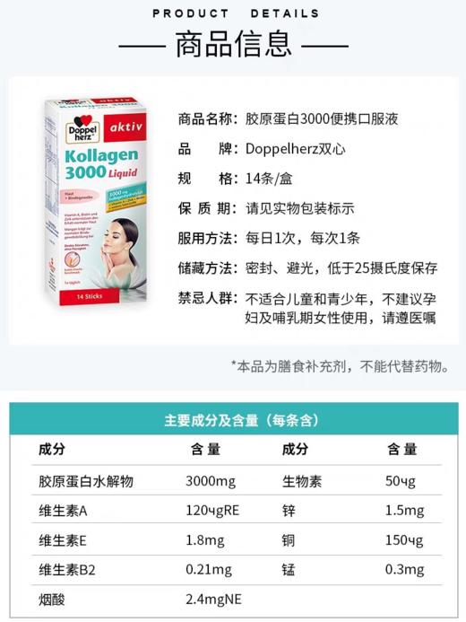 【保税】德国Doppelherz双心胶原蛋白3000口服液14条 商品图3