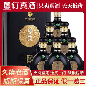 2024年习酒金尊级  53度酱香型白酒 整箱500ml*6瓶包邮
