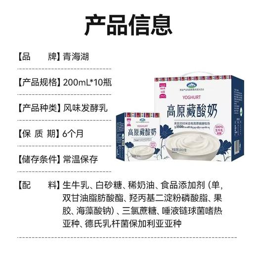 青海高原藏酸奶210mlx10 商品图2