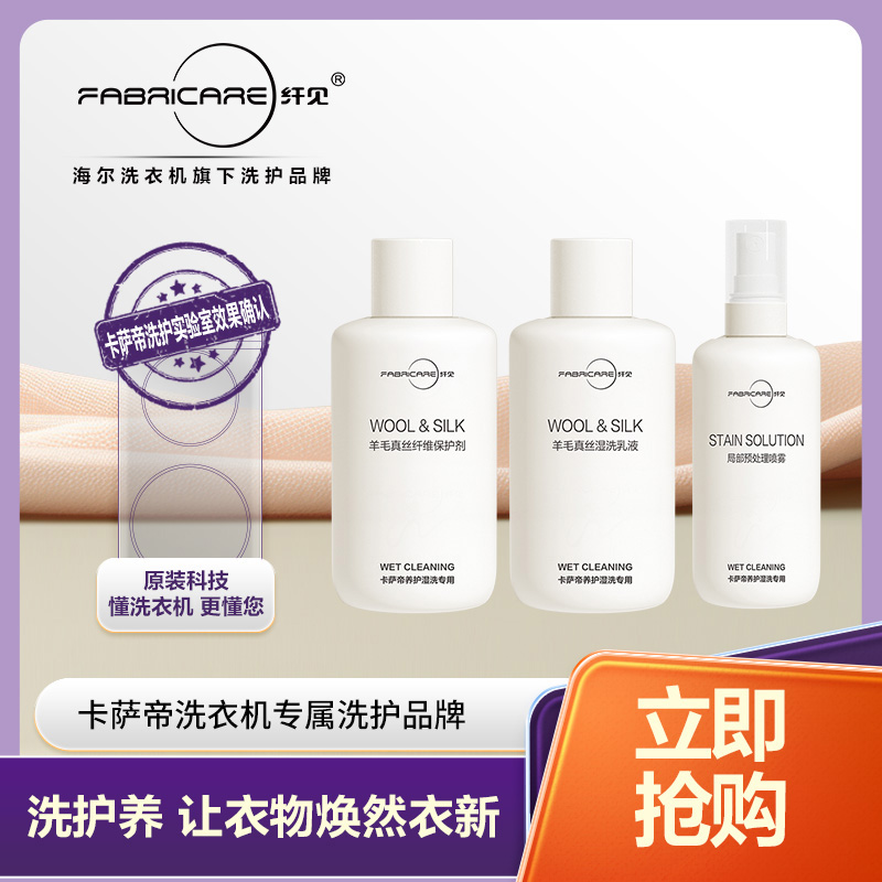 纤见 养护湿洗套装