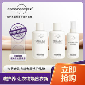 纤见 养护湿洗套装
