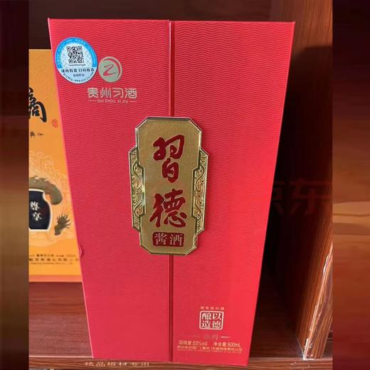 2019年习酒习德 53度酱香型白酒 整箱500ml*6瓶包邮 商品图1