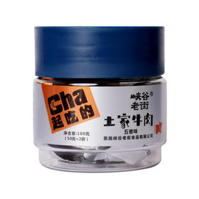 恩施 峡谷老街 土家牛肉干100克/罐（五香味/麻辣味可选）