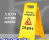 【ZK】 告示牌（工作进行中） 11元/个 商品缩略图0