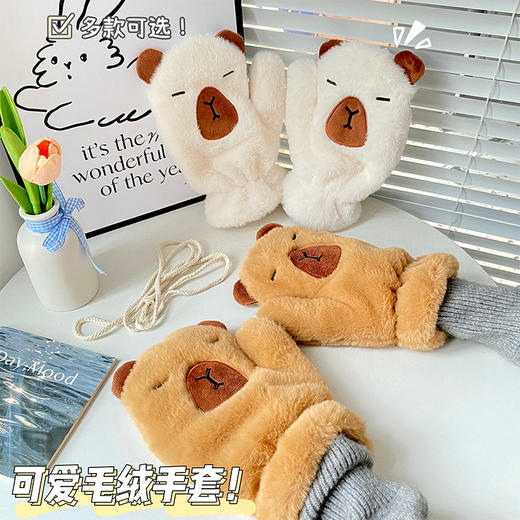 【敲暖喝！卡皮巴拉毛茸茸手套】冬天就要暖烘烘呀，可爱卡皮巴拉毛绒手套女冬季，加绒保暖可挂脖骑行防寒学生全包连指QQ 商品图0