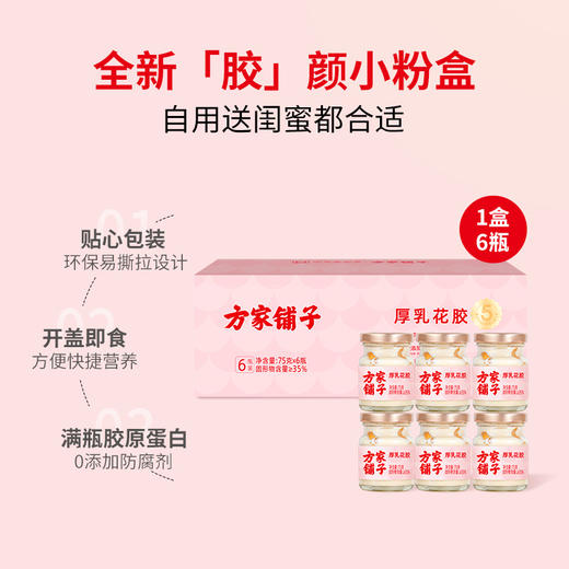 方家铺子 厚乳花胶450g（75gX6）/盒装（固形物≥35%） 商品图3