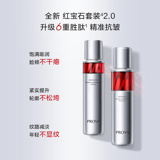 珀莱雅红宝石水乳套装爽肤水+乳液 护肤品套装 商品图2