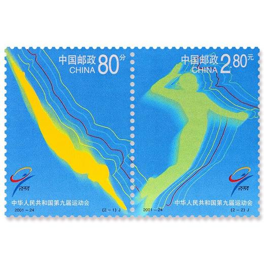 《中华人民共和国第九届运动会》纪念邮票 2001-24 商品图0