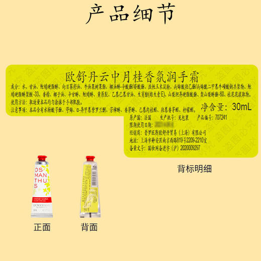 欧舒丹    云中月桂香氛润手霜30ml 商品图3