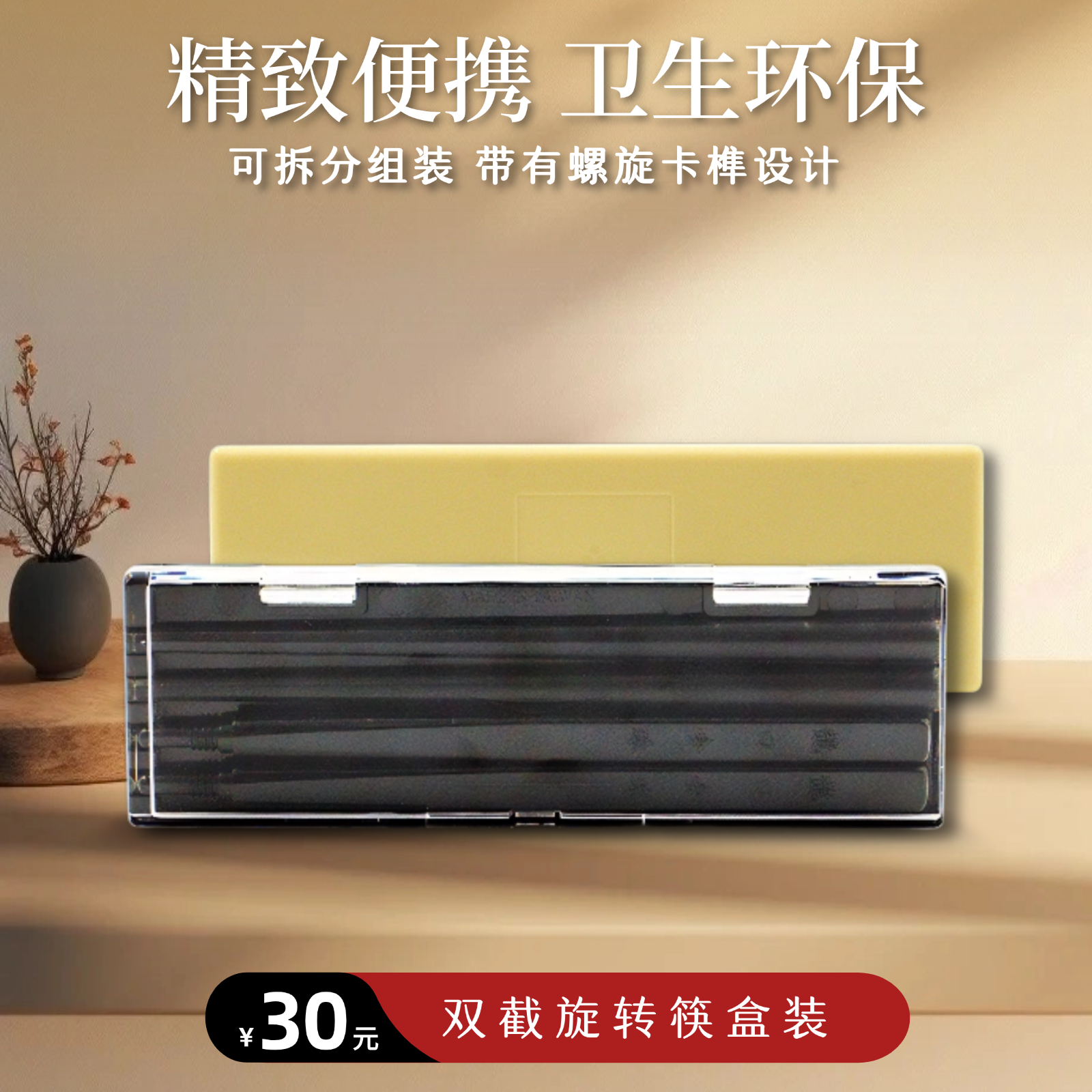 【靜思JING SI】双截旋转筷盒装