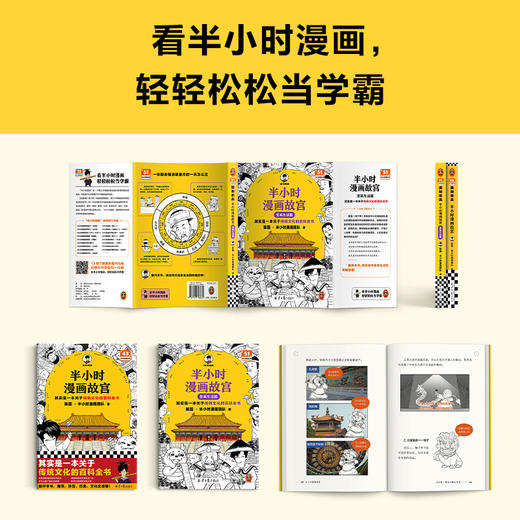 半小时漫画故宫1+2 商品图3