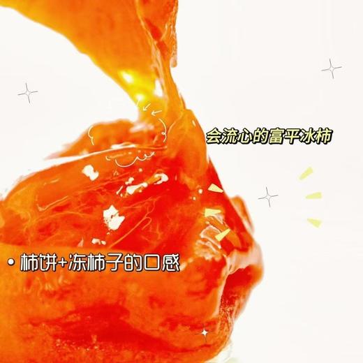 富平冰柿（8个装） 商品图1