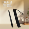 【靜思JING SI】长筷布包（黑色 / 米白色） 商品缩略图1