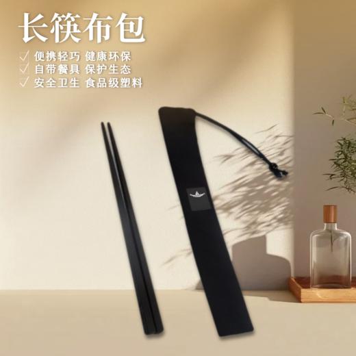 【靜思JING SI】长筷布包（黑色 / 米白色） 商品图1
