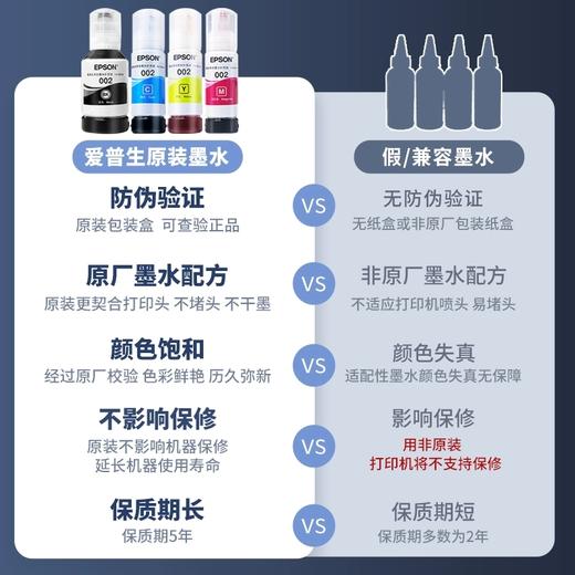 〖店铺热销〗-爱普生（EPSON）002系列原装正品墨水-买套装墨水送耗材大礼包  — 独立装和套装随机发货 商品图1